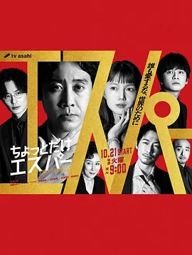 一点点超能力 ちょっとだけエスパー