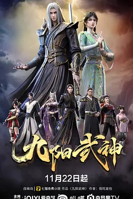 九阳武神