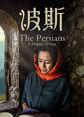 波斯 Art of Persia