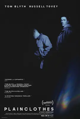 便衣警察 Plainclothes