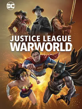 正义联盟:战争世界 Justice League: Warworld