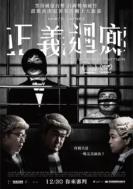 正义回廊 正義迴廊