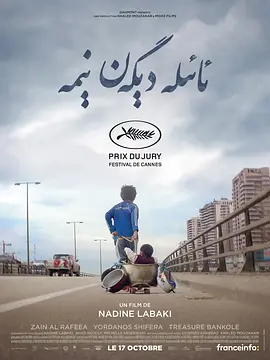 何以为家 كفرناحوم