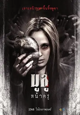 鬼裂面 Quỷ Rạch Mặt