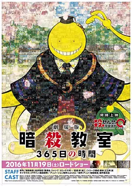 暗杀教室 剧场版 365天的时光 劇場版 暗殺教室 365日の時間