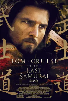 最后的武士 The Last Samurai