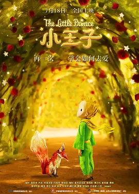 小王子 Le Petit Prince