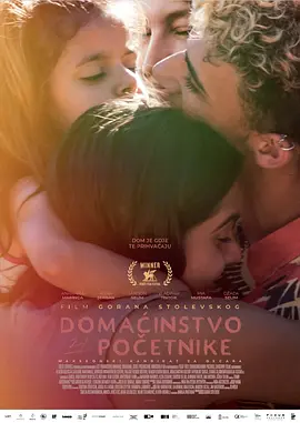 家政初学者 Domakinstvo za Pocetnici