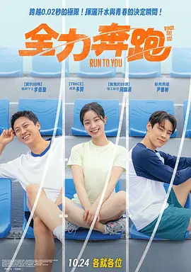 全力奔跑 전력질주