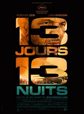 13个日夜 13 jours, 13 nuits