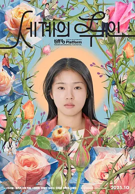 世界的主人 세계의 주인