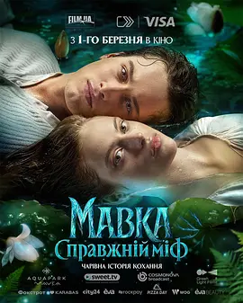 玛夫卡：真实神话 Mavka. The True Myth