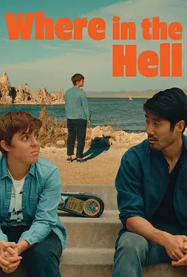 什么鬼 Where in the Hell