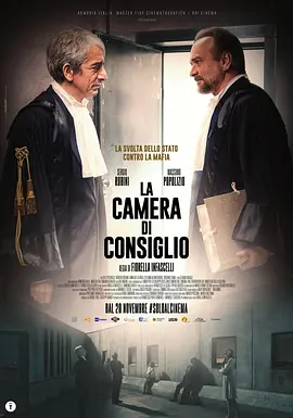 密室裁决 La camera di consiglio