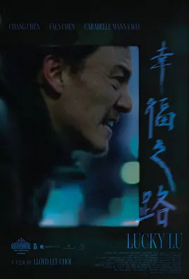 幸福之路 Lucky Lu