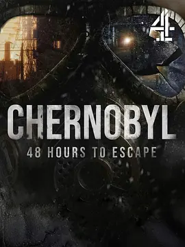 切尔诺贝利:48小时逃生 Chernobyl: 48 Hours to Escape