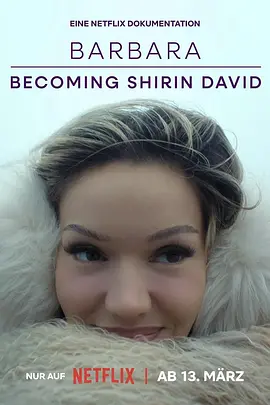 真我蜕变：从芭芭拉到希琳·戴维 Shirin David
