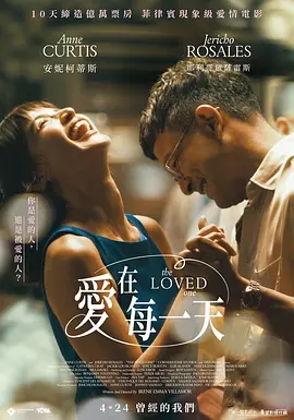 爱在每一天 The Loved One