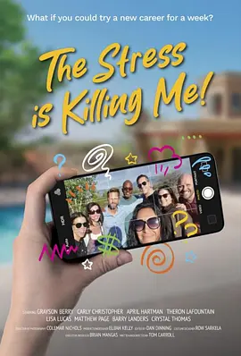 压力山大 The Stress is Killing Me