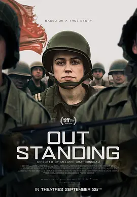 出众 Out Standing