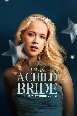 我曾是童养媳：考特尼·斯托登的故事 I Was a Child Bride: the Courtney Stodden Story