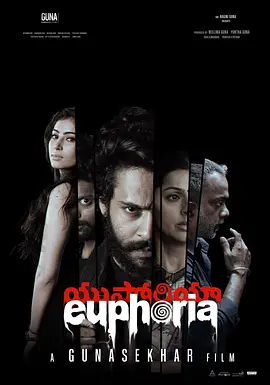 罪欲欣狂 Euphoria