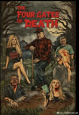 死亡四门 The Four Gates of Death