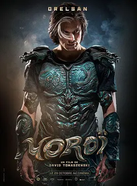 妖铠 Yoroï