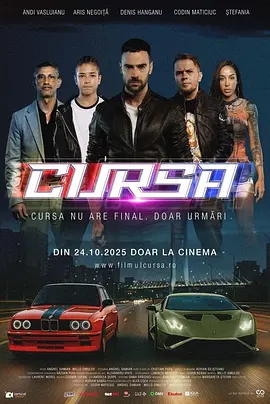 狂野竞速 Cursa