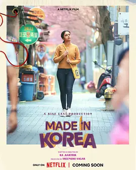 韩国制造的我 மேட் இன் கொரியா