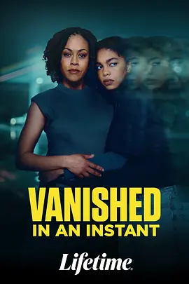 小镇谜踪 Vanished in an Instant