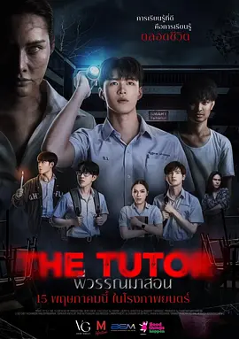 鬼导师 The Tutor