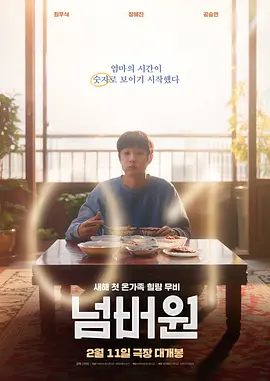 美味倒数 넘버원