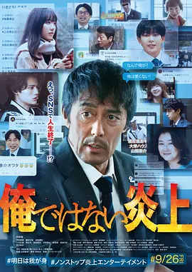 明明不是我！ 俺ではない炎上
