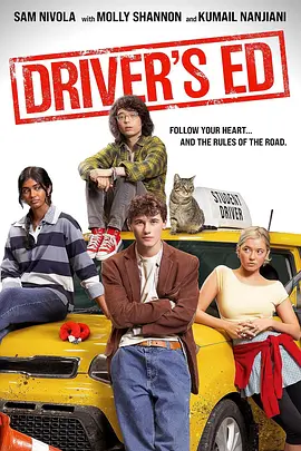 驾驶课 Driver’s Ed
