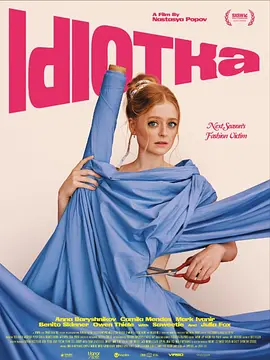 笨蛋 Idiotka