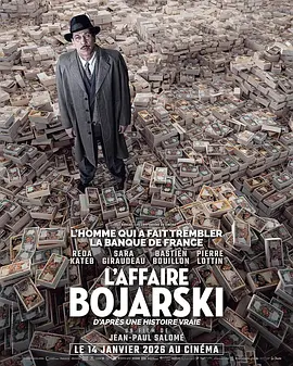 伪钞之王 L’Affaire Bojarski