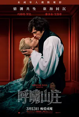 呼啸山庄 Wuthering Heights