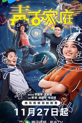 毒舌家庭