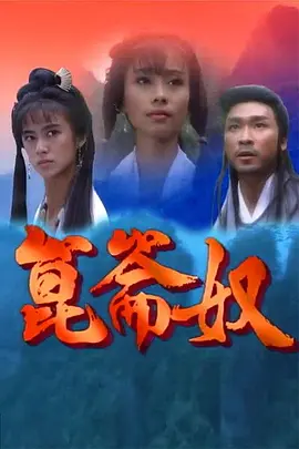 昆仑奴 崑崙奴