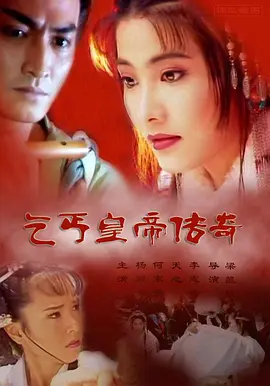 乞丐皇帝传奇 乞丐皇帝傳奇