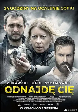 我会找到你 Odnajdę cię
