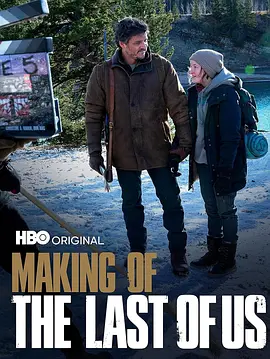 《最后生还者》剧集制作特辑 Making of The Last of Us