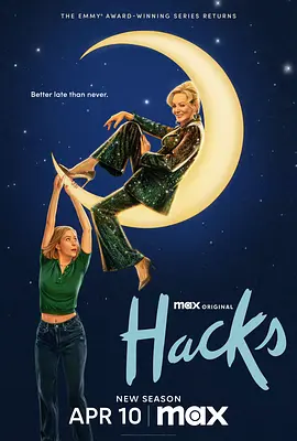 绝望写手 第四季 Hacks Season 4