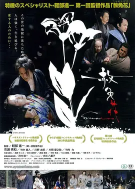 赦免花