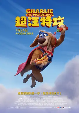 神犬查利 Charlie the Wonderdog