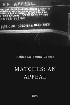 火柴人：一个呼吁 Matches: An Appeal