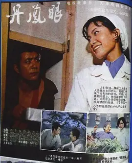 丹凤眼