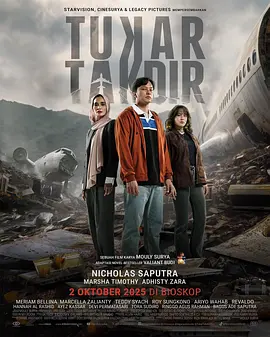 空航疑案 Tukar Takdir