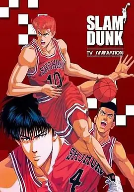 灌篮高手 TV版特典 スラムダンク 決意の湘北バスケ部